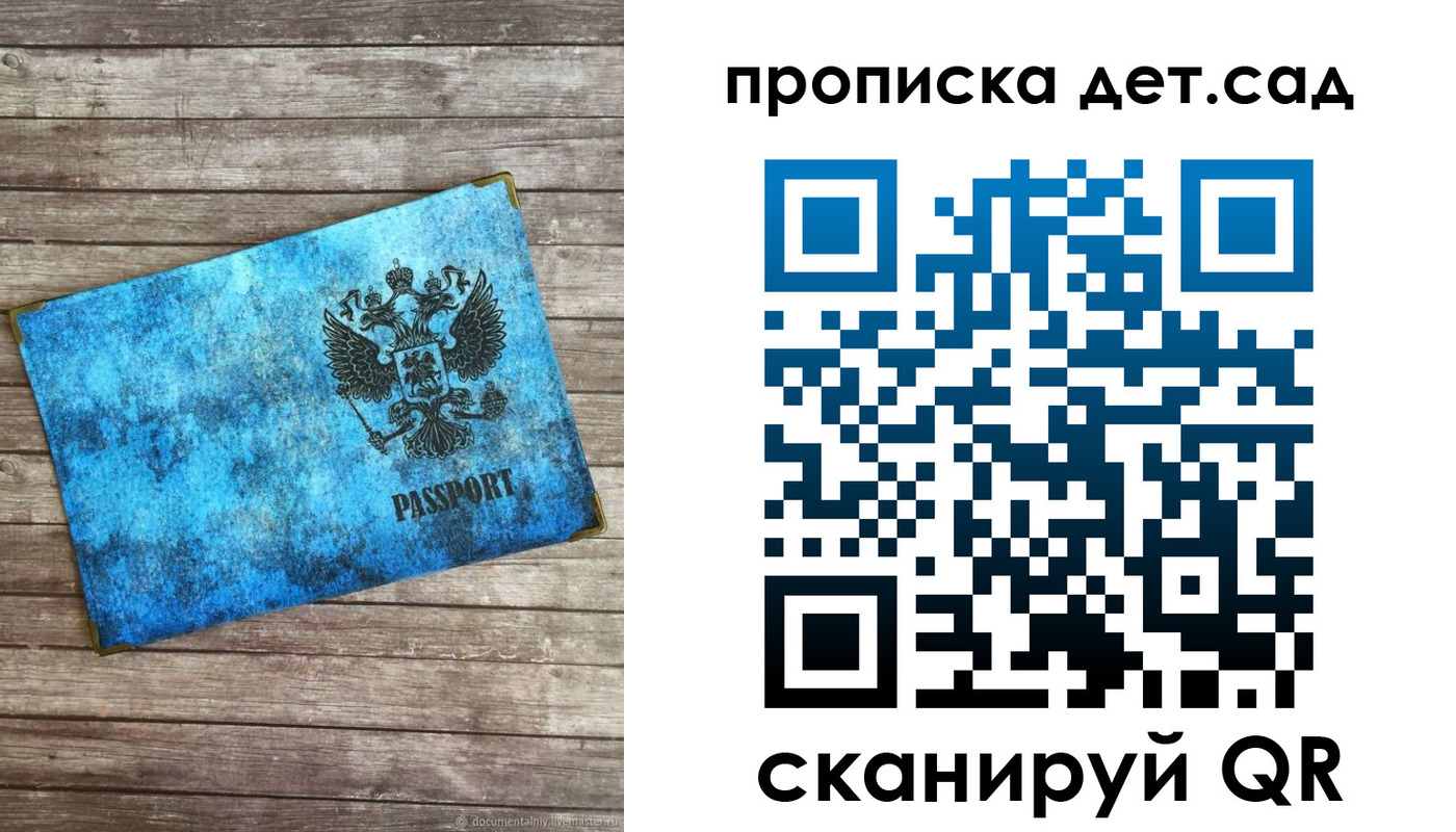 временная регистрация для всех в Рудне