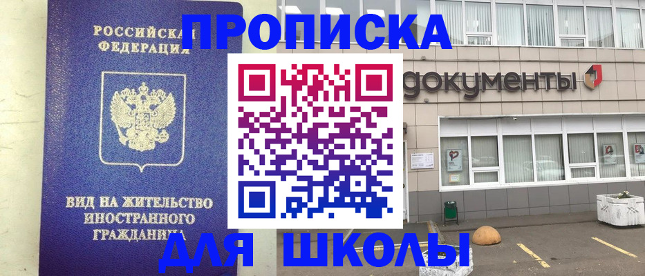 прописка законно в Рудне