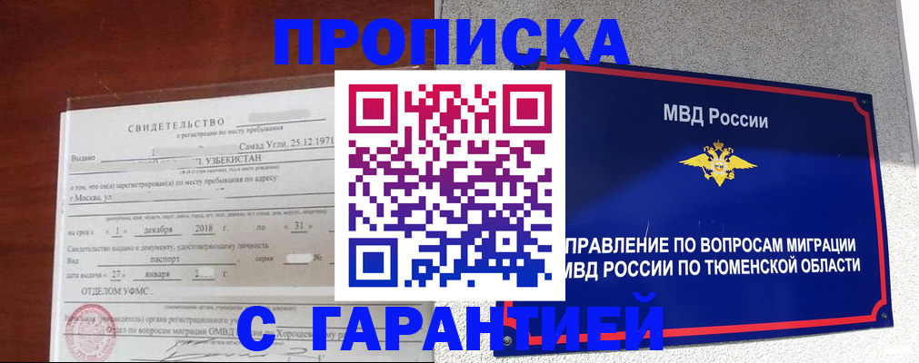 временная регистрация надежно в Рудне