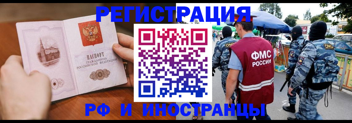 временная регистрация для школы в Рудне