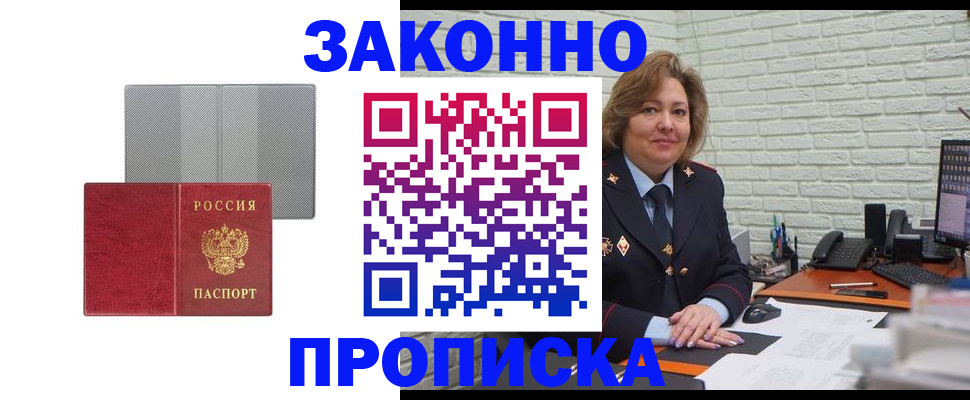 прописка гарантия в Рудне